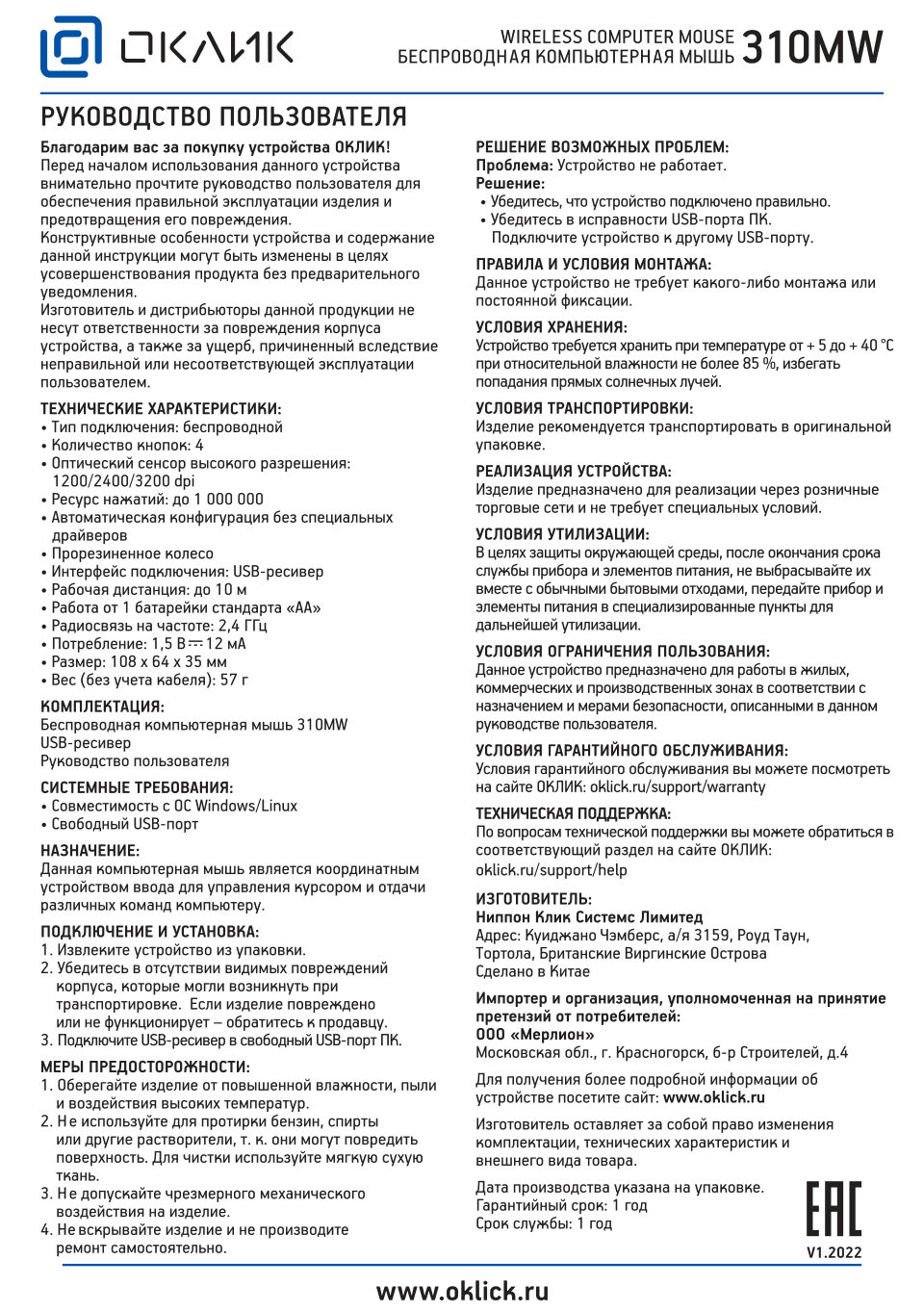 Мышь беспроводная Oklick 310MW [1869090]