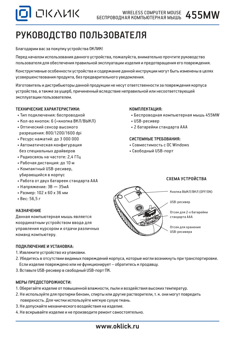 Мышь беспроводная Oklick 455MW [945818]