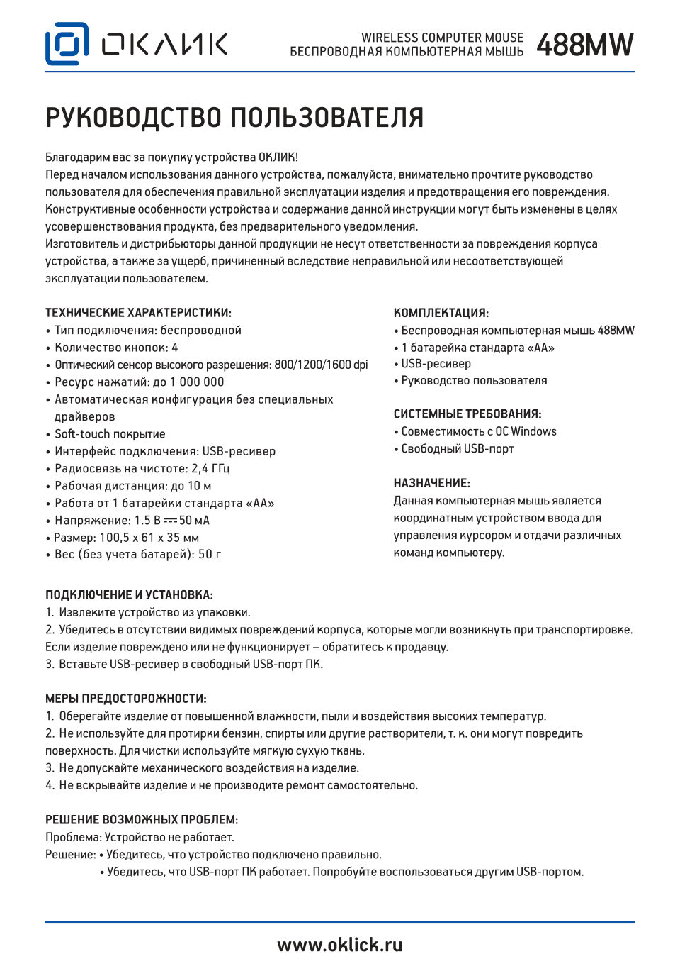 Мышь беспроводная Oklick 488MW [1196571]