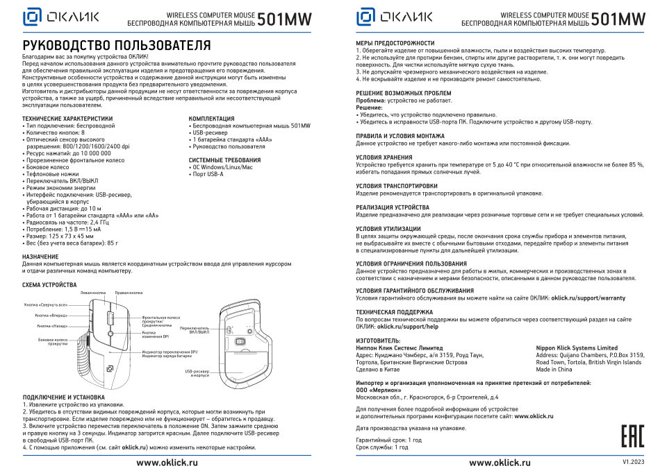 Мышь беспроводная Oklick 501MW [1877553]