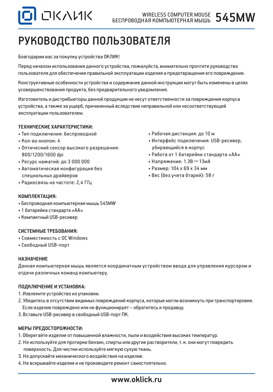 Мышь беспроводная Oklick 545MW [368630]
