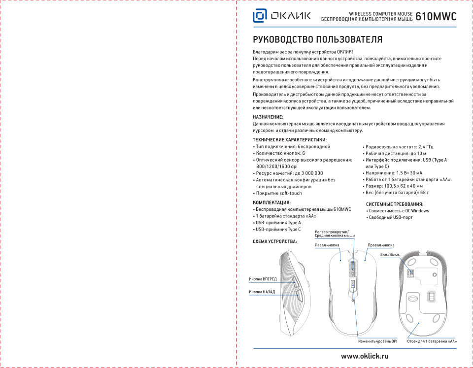 Мышь беспроводная Oklick 610MWC Black [1158012]