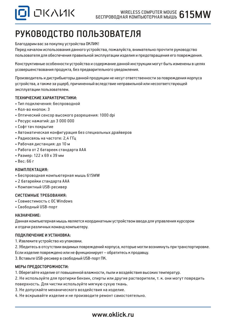 Мышь беспроводная Oklick 615MW [412860]