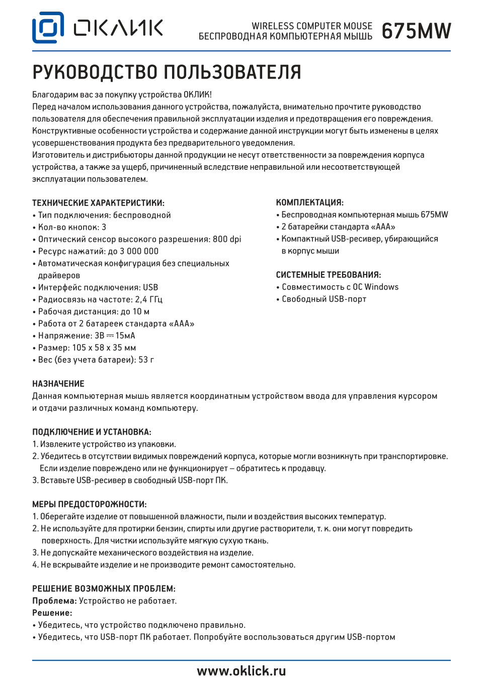 Мышь беспроводная Oklick 675MW [1025915]