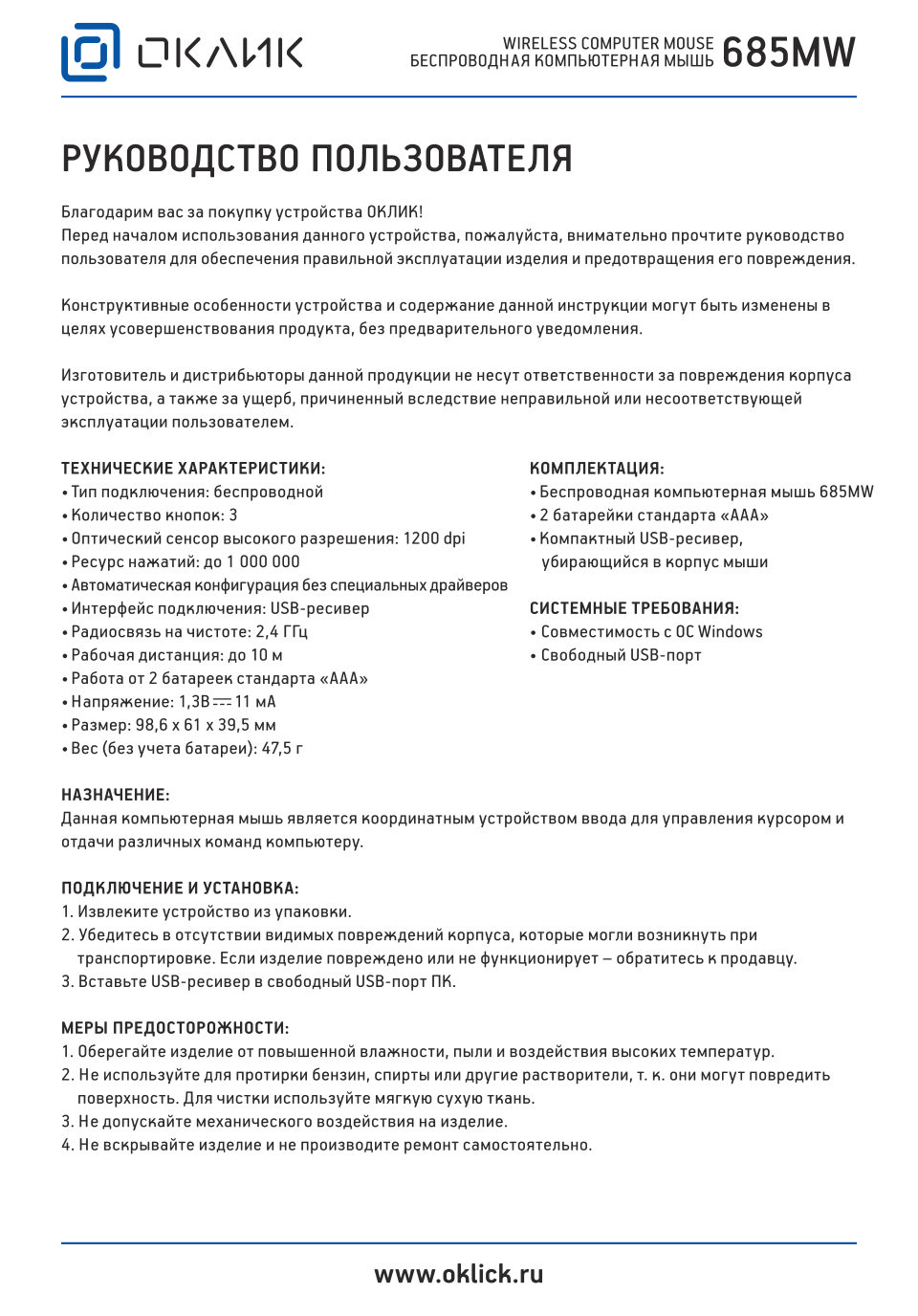 Мышь беспроводная Oklick 685MW [1058946]