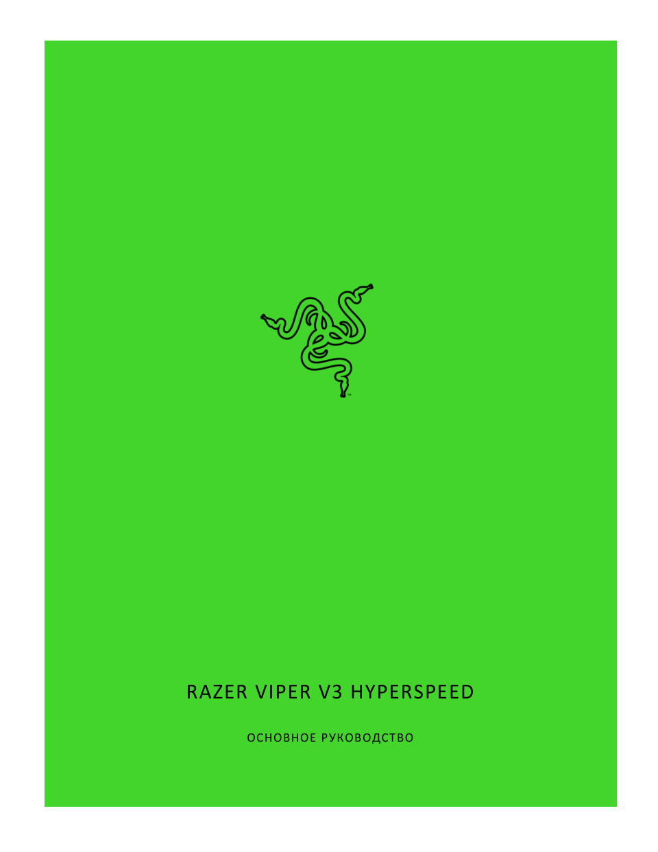 Мышь беспроводная Razer Viper V3 HyperSpeed [RZ01-04910100-R3M1]