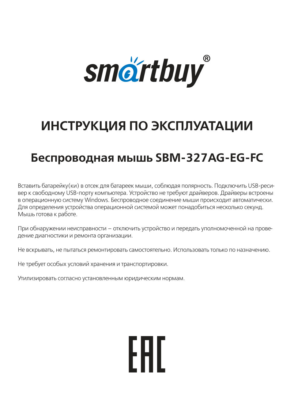 Мышь беспроводная Smartbuy 327AG [SBM-327AG-D-FC]