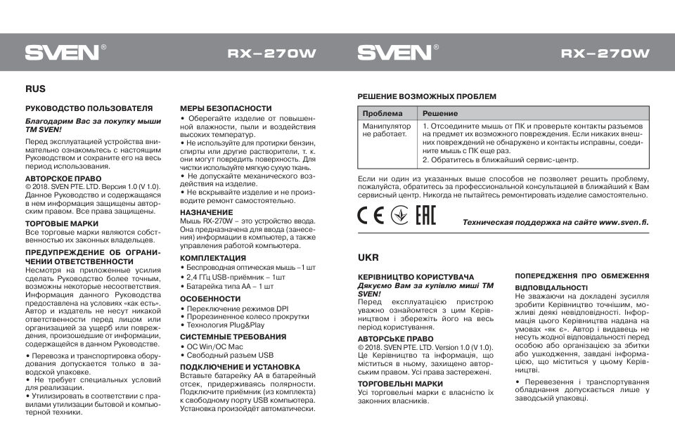Мышь беспроводная SVEN RX-270W [SV-016234]