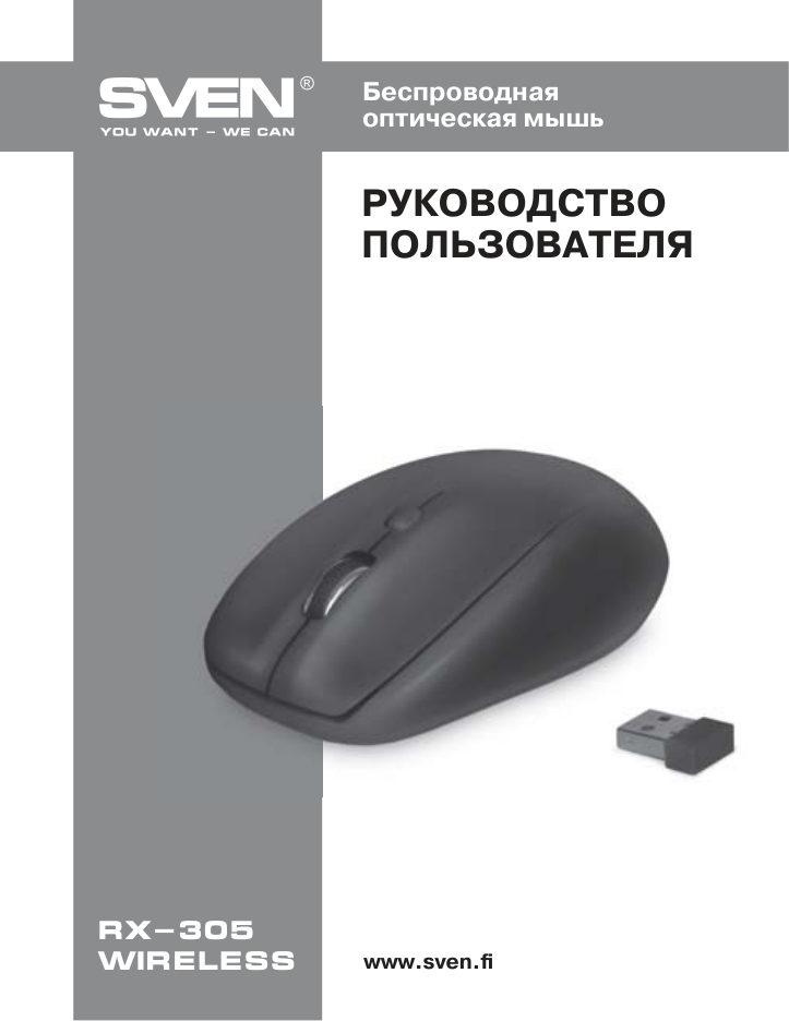 Мышь беспроводная SVEN RX-305 [SV-03200305W]