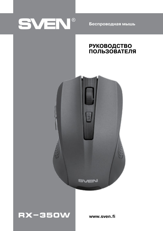Мышь беспроводная SVEN RX-350W [SV-019570]