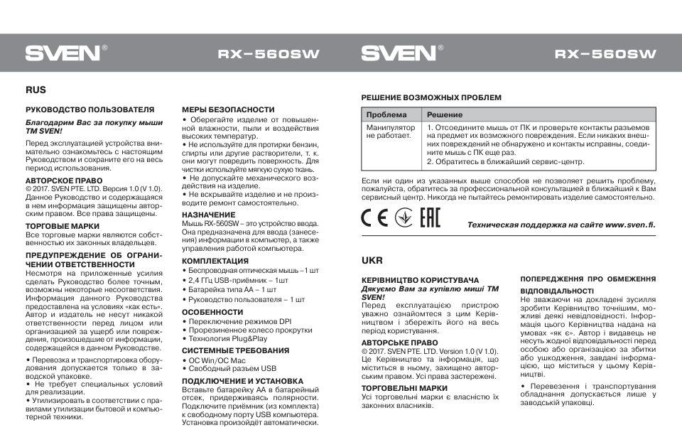Мышь беспроводная SVEN RX-560SW Silent [SV-017071]