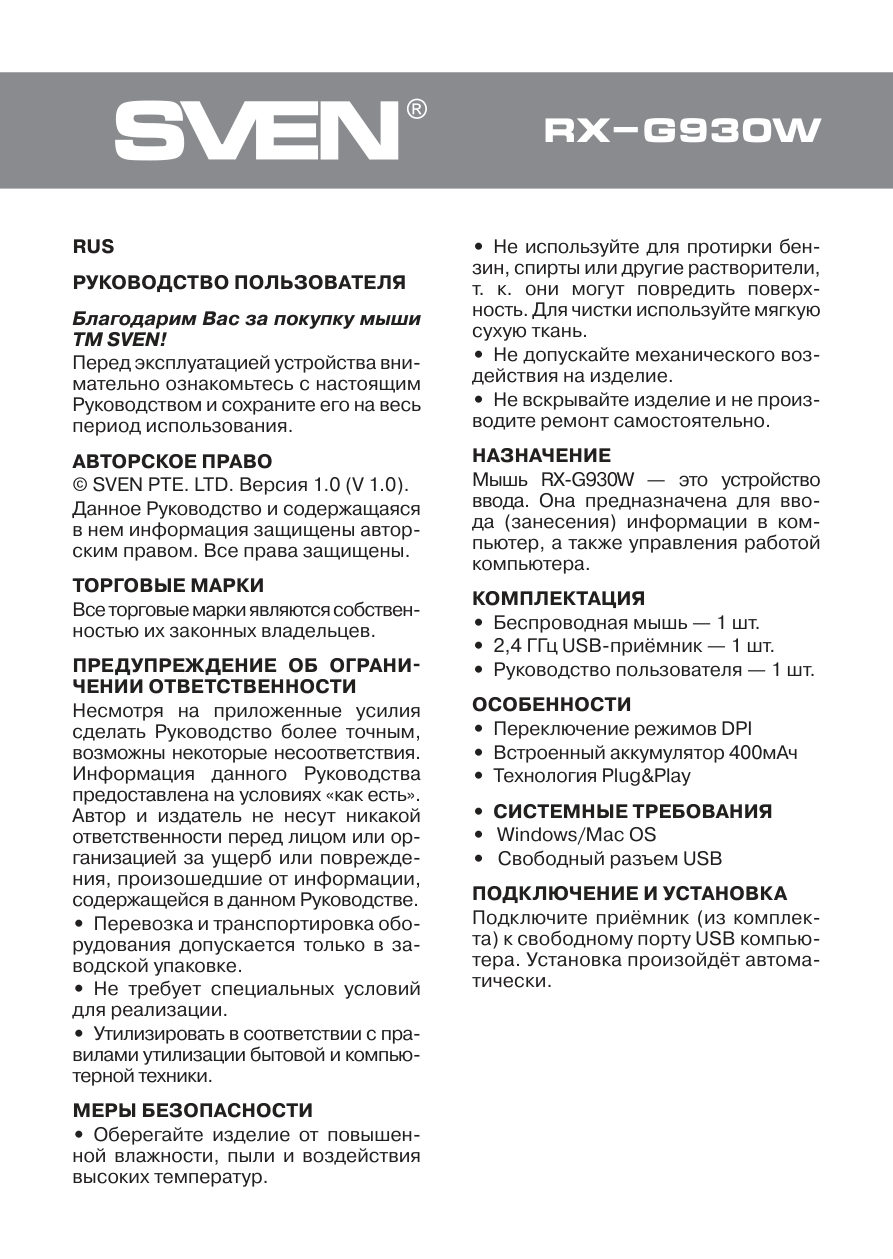 Мышь беспроводная SVEN RX-G930W [SV-018412]