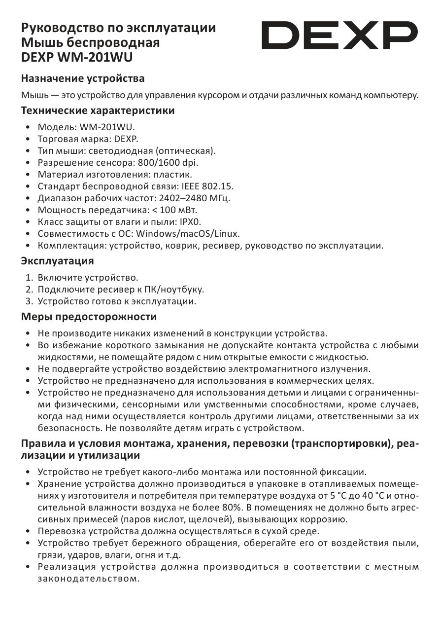 Мышь+коврик беспроводная DEXP WM-201WU Bear