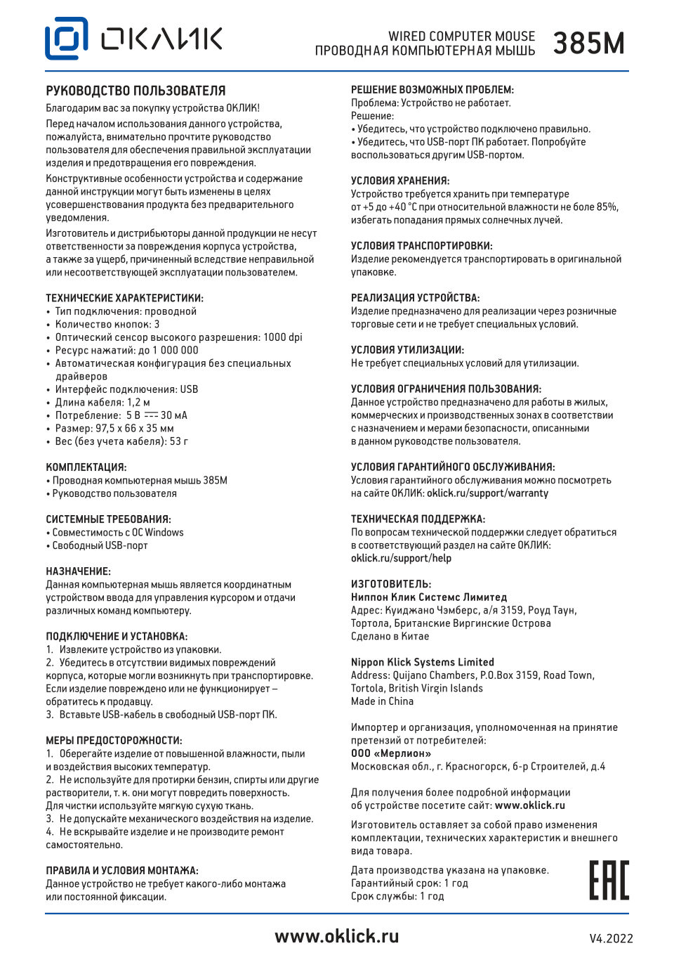 Мышь Oklick 385M