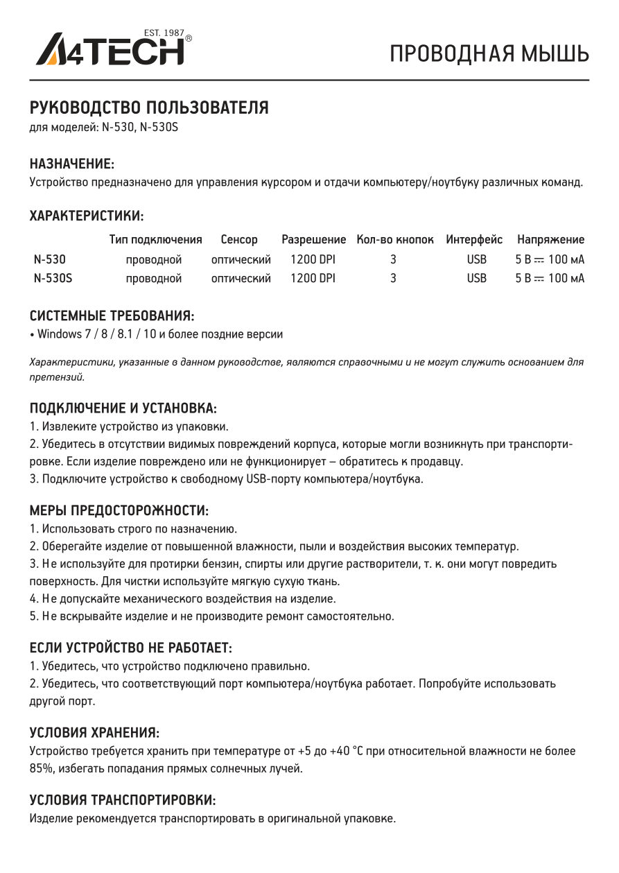 Мышь проводная A4Tech N-530S