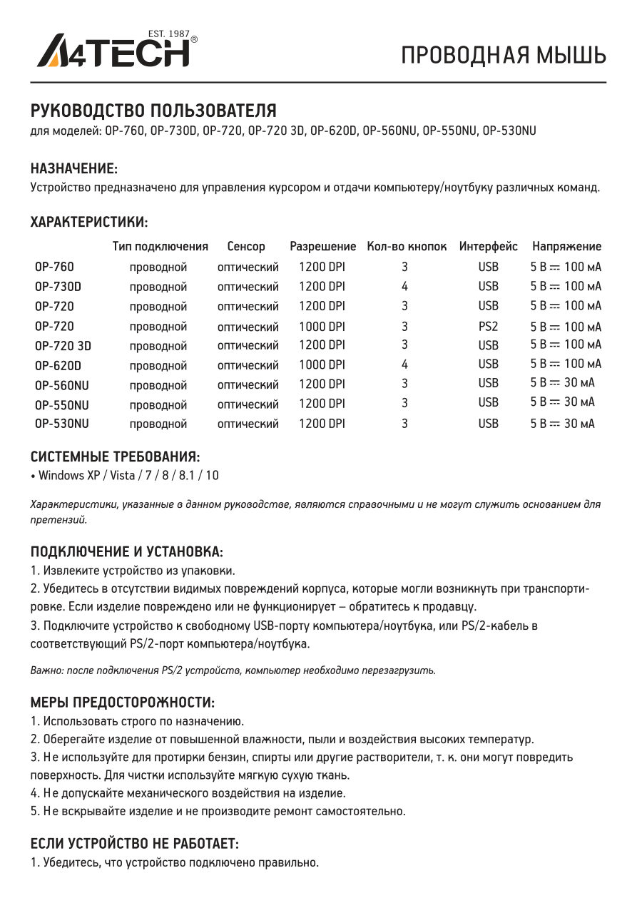 Мышь проводная A4Tech OP-620DS [1938392]