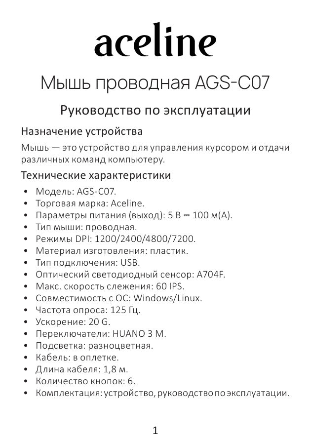 Мышь проводная Aceline AGS-C07