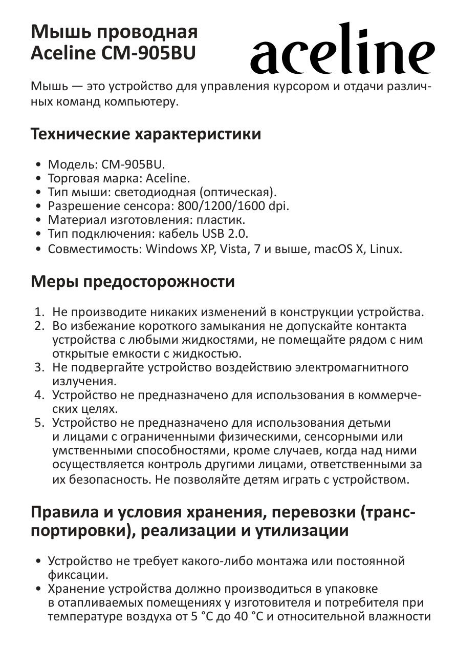 Мышь проводная Aceline CM-905BU