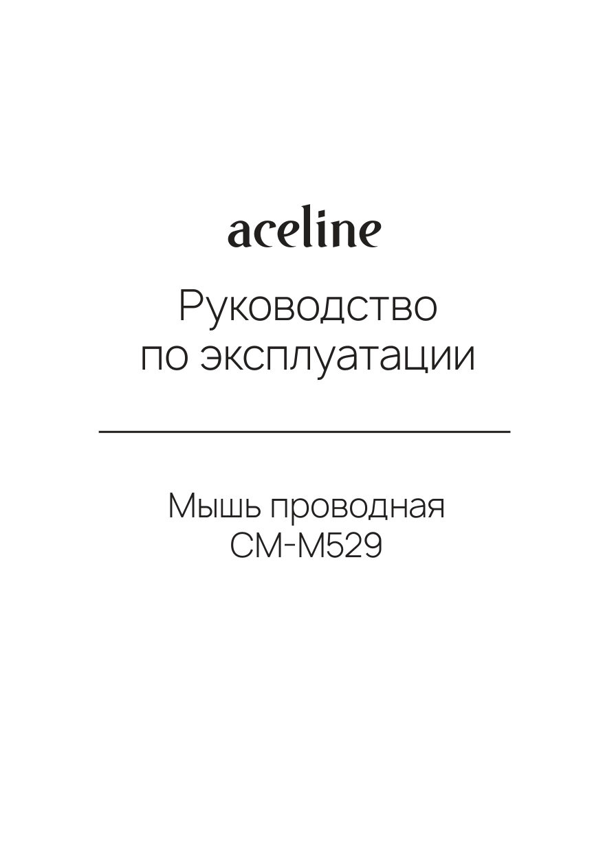Мышь проводная Aceline CM-M529WT Silent