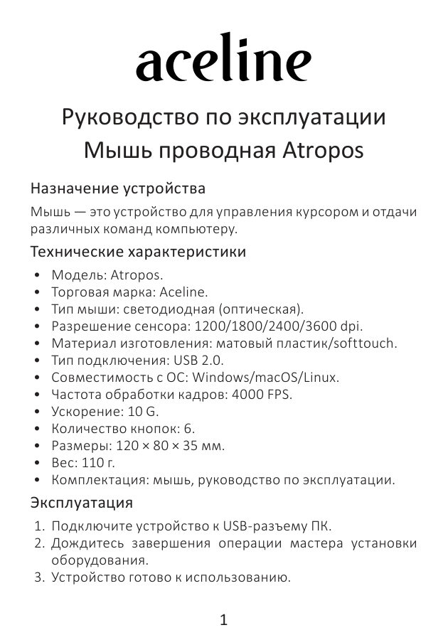 Мышь проводная Aceline GS Atropos