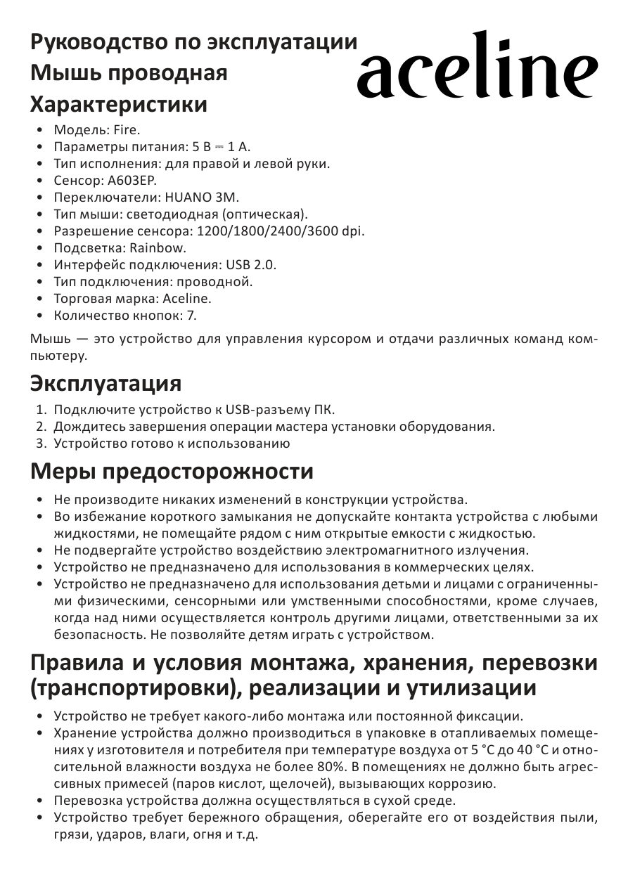 Мышь проводная Aceline GS Fire