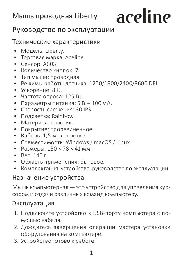 Мышь проводная Aceline GS Liberty