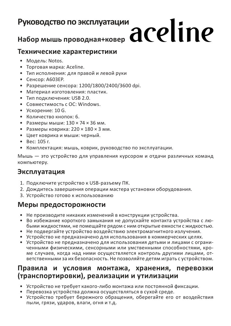 Мышь проводная Aceline GS Notos