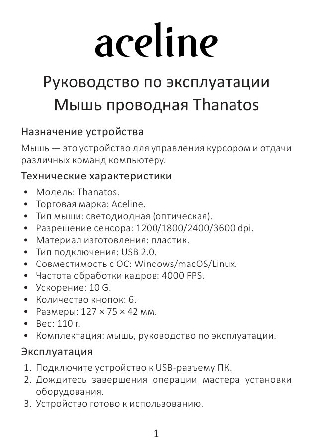Мышь проводная Aceline GS Thanatos