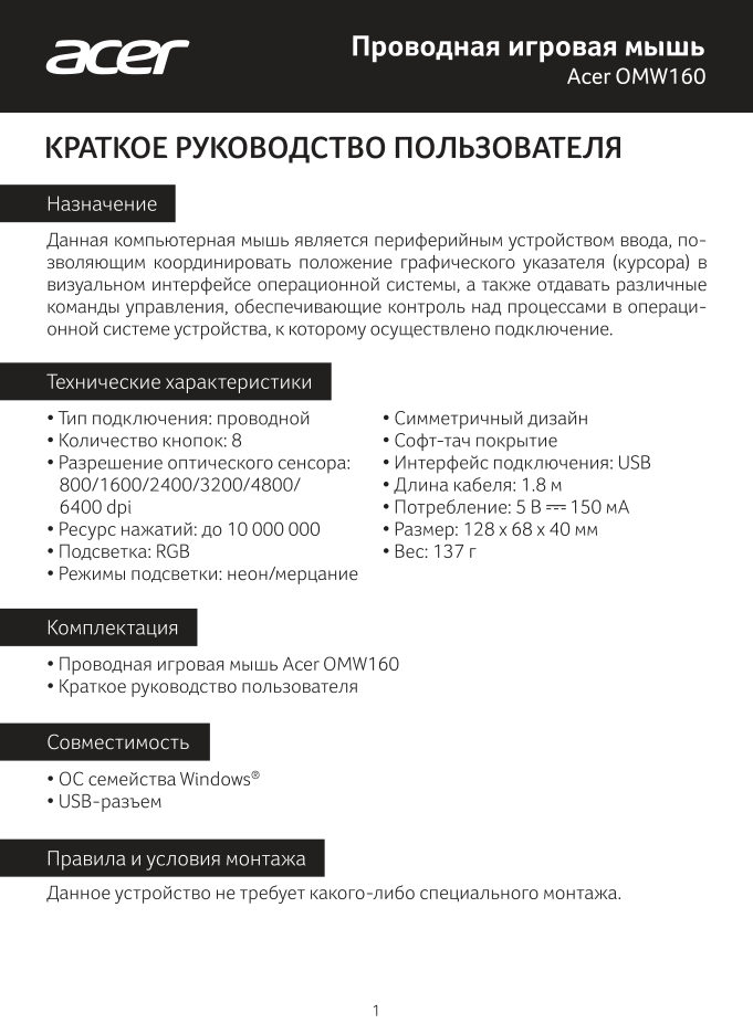 Мышь проводная Acer OMW160 [ZL.MCEEE.00Q]