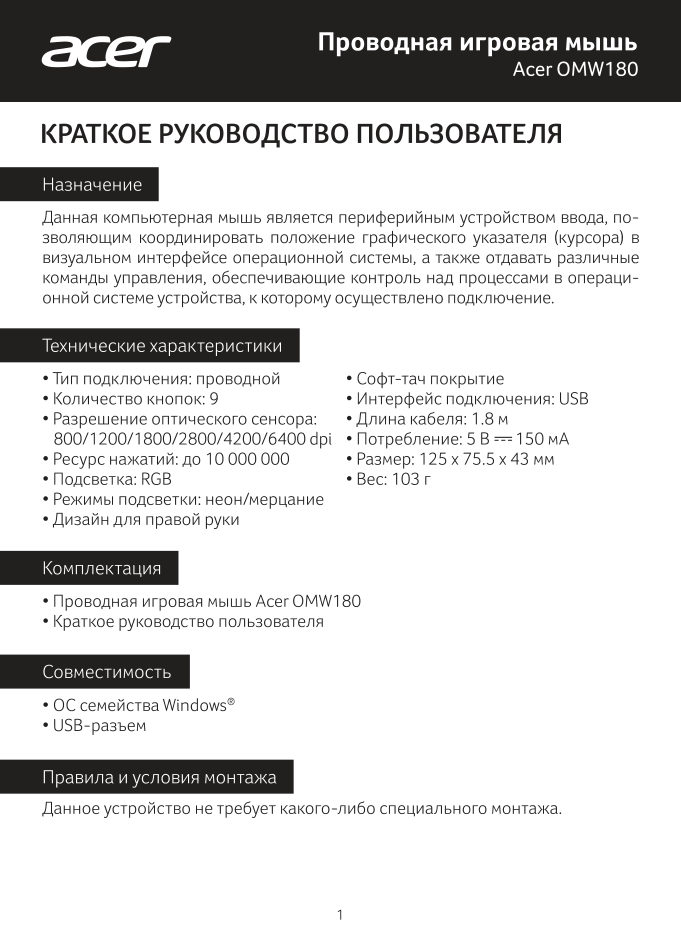Мышь проводная Acer OMW180 [ZL.MCEEE.00S]