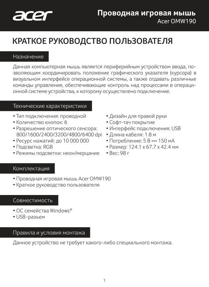 Мышь проводная Acer OMW190 [ZL.MCEEE.00T]