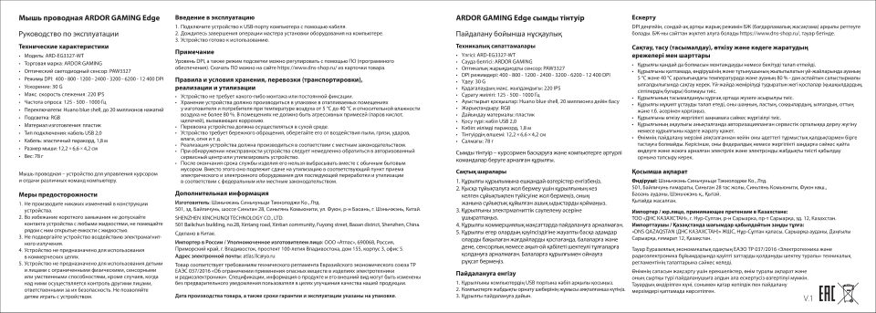 Мышь проводная ARDOR GAMING Edge [ARD-EG3327-WT]