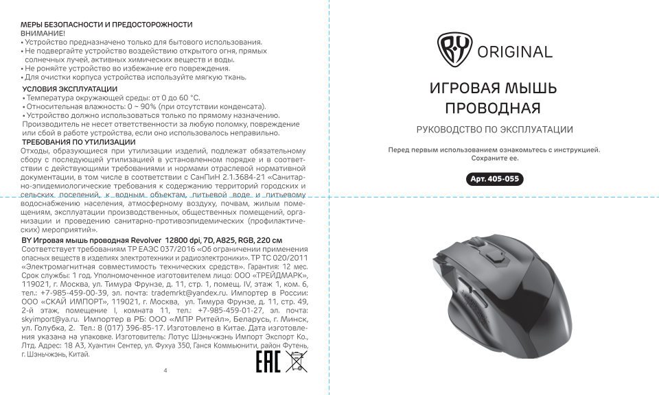 Мышь проводная BY Revolver [405-055]