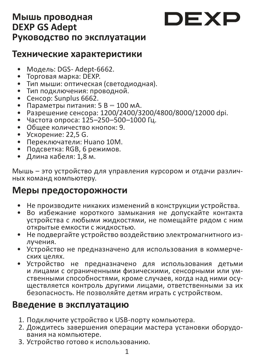 Мышь проводная DEXP GS Adept