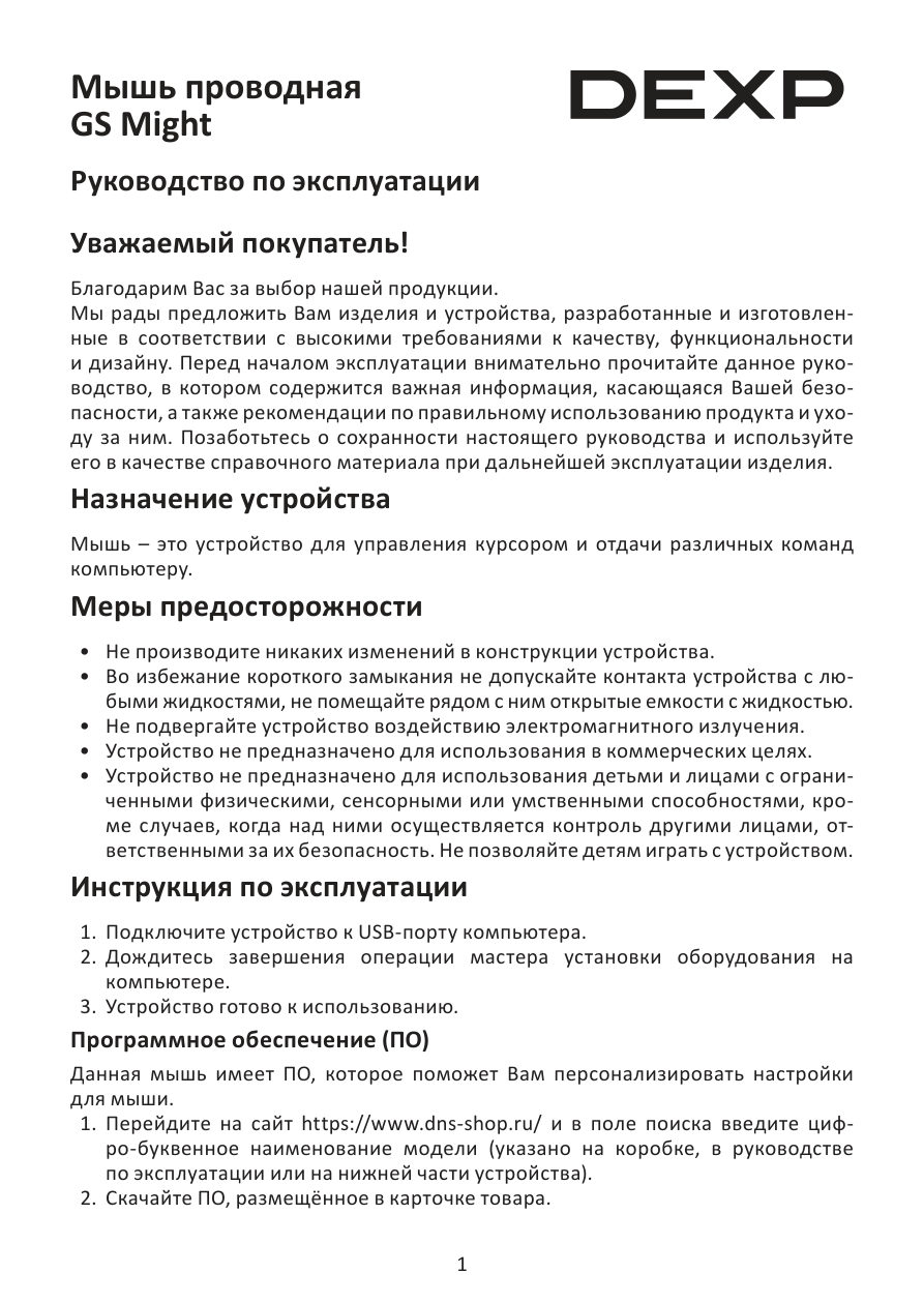 Мышь проводная DEXP GS Might
