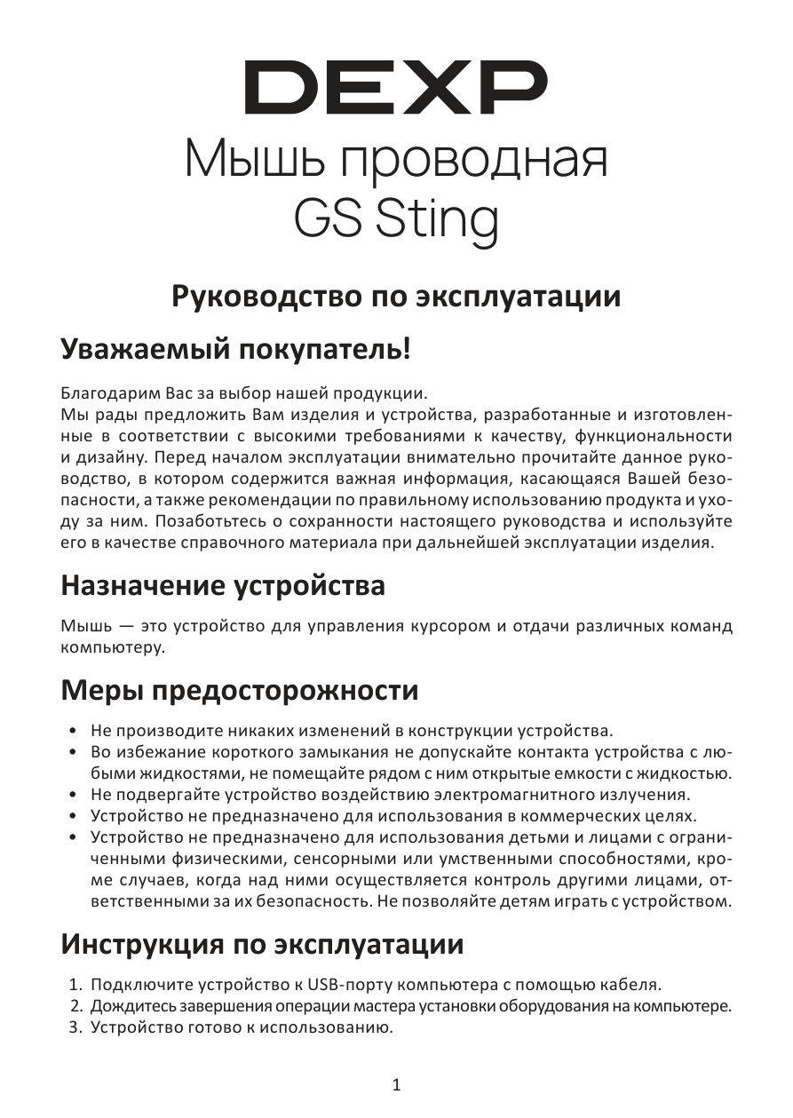 Мышь проводная DEXP GS Sting