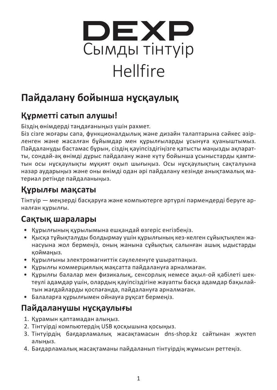 Мышь проводная DEXP Hellfire GM-120