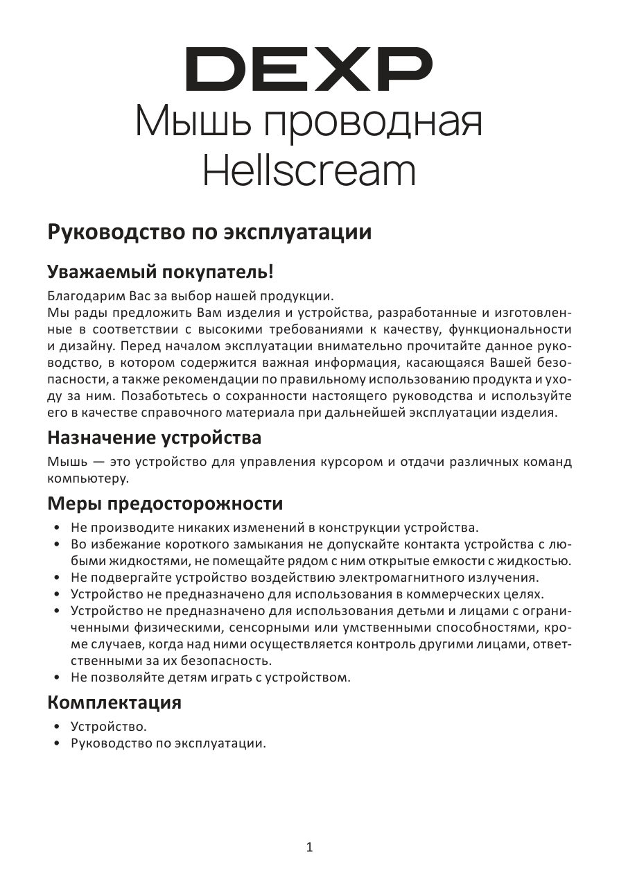 Мышь проводная DEXP Hellscream