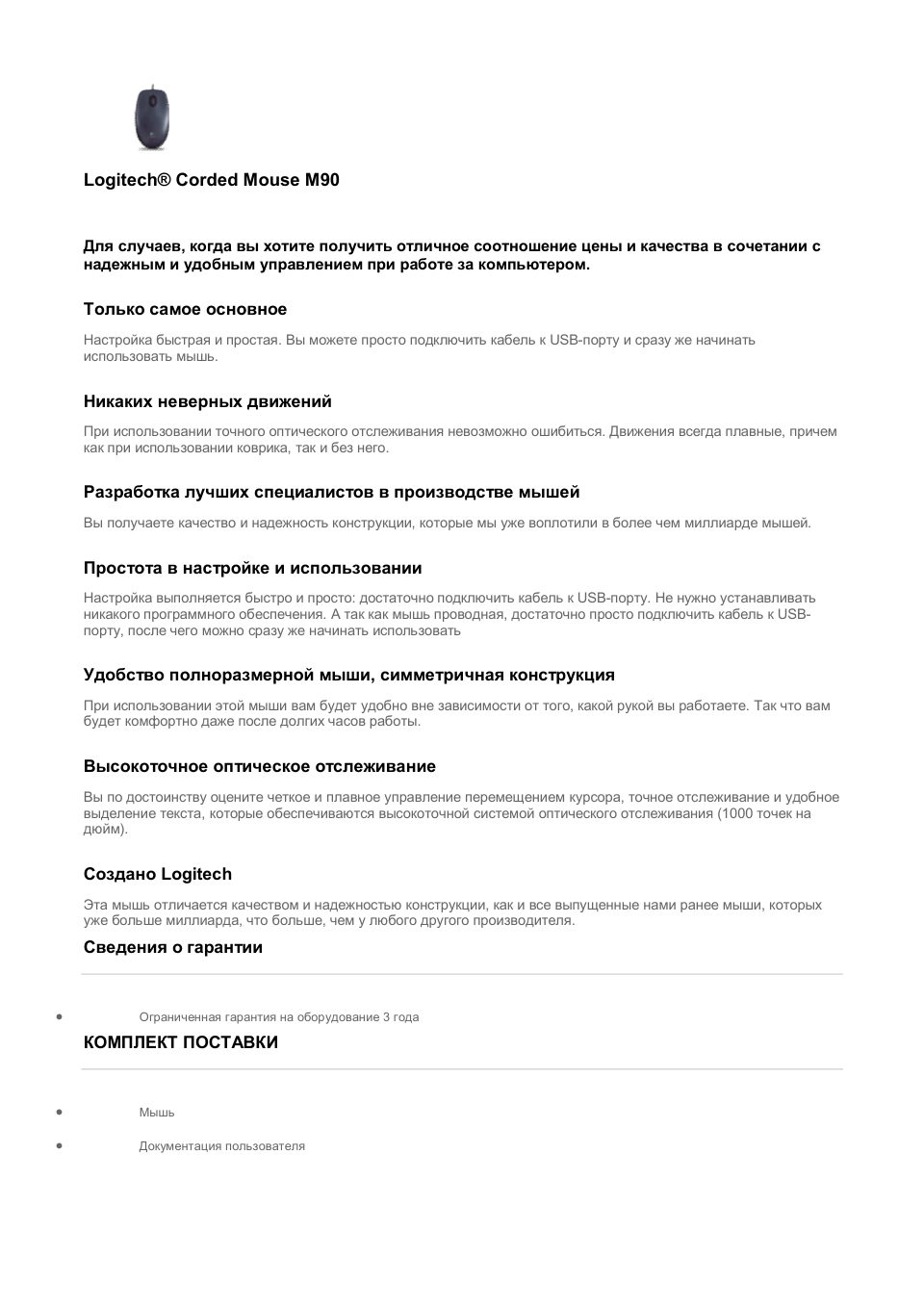 Мышь проводная Logitech M90 [910-001970]