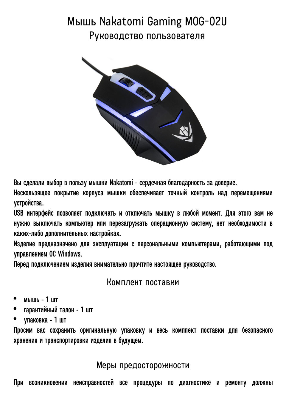 Мышь проводная Nakatomi MOG-02U