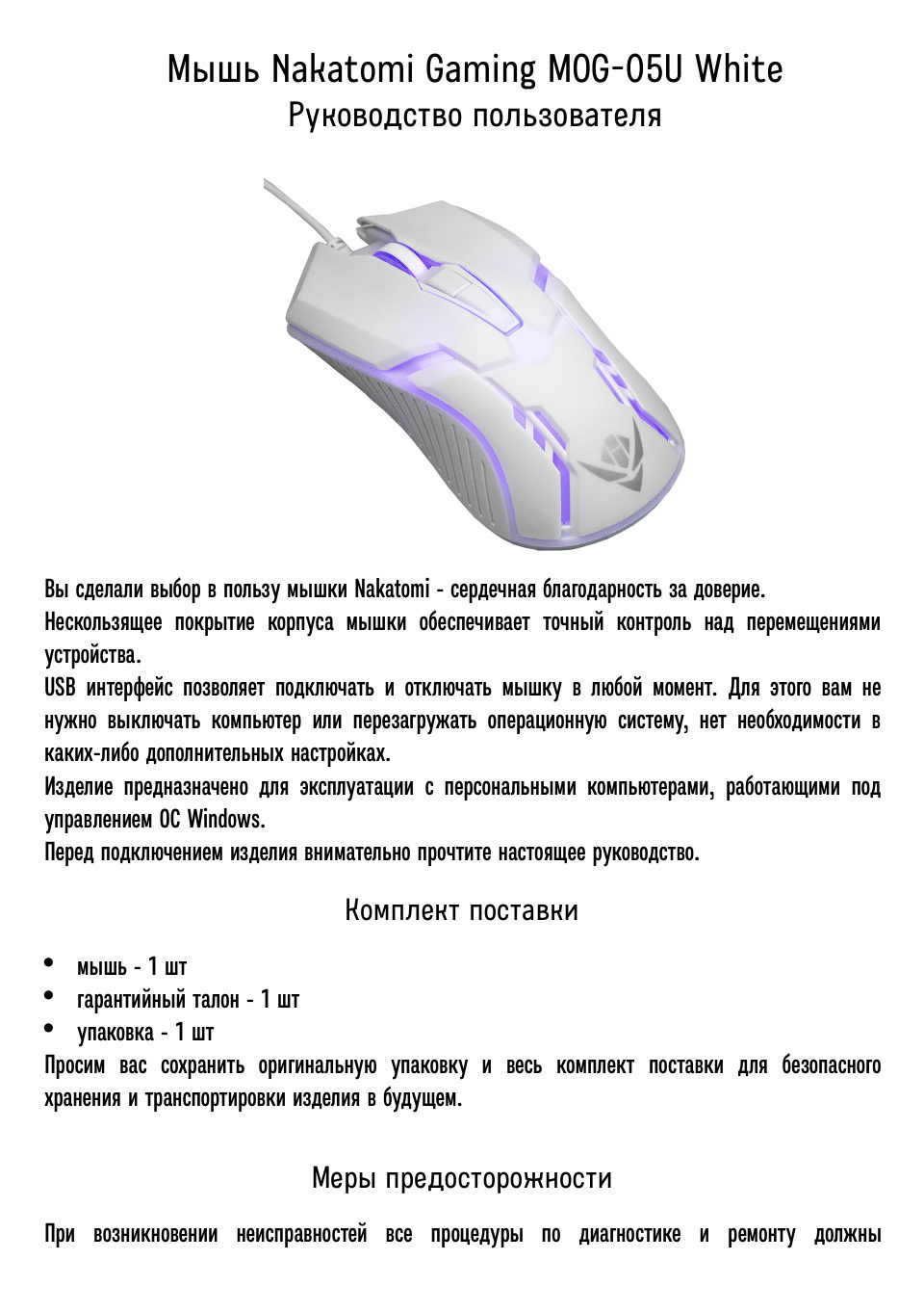 Мышь проводная Nakatomi MOG-05U