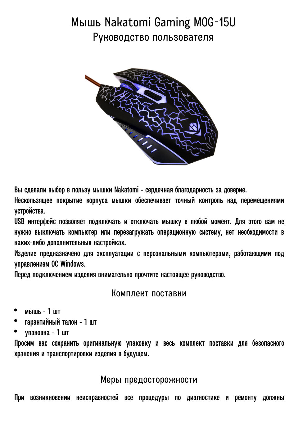 Мышь проводная Nakatomi MOG-15U