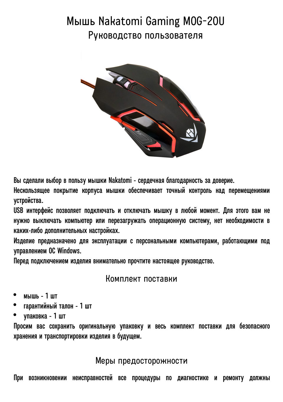 Мышь проводная Nakatomi MOG-20U