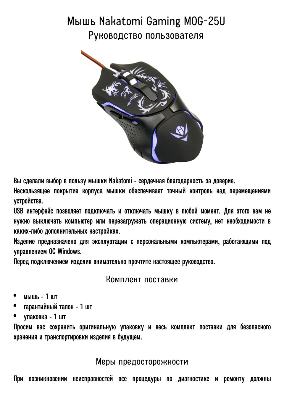 Мышь проводная Nakatomi MOG-25U