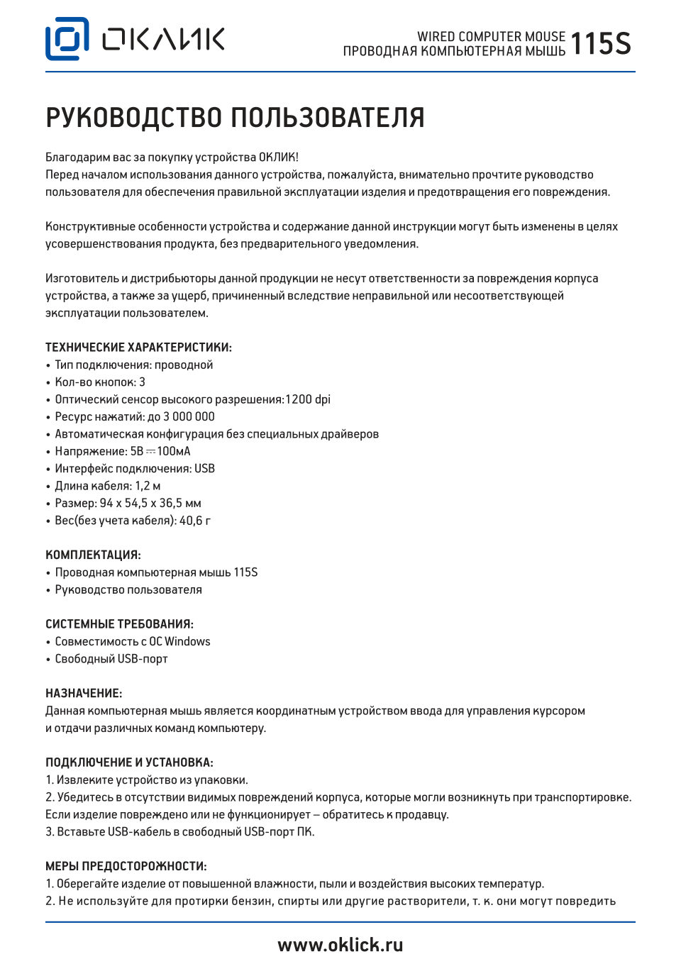 Мышь проводная Oklick 115S [711636]