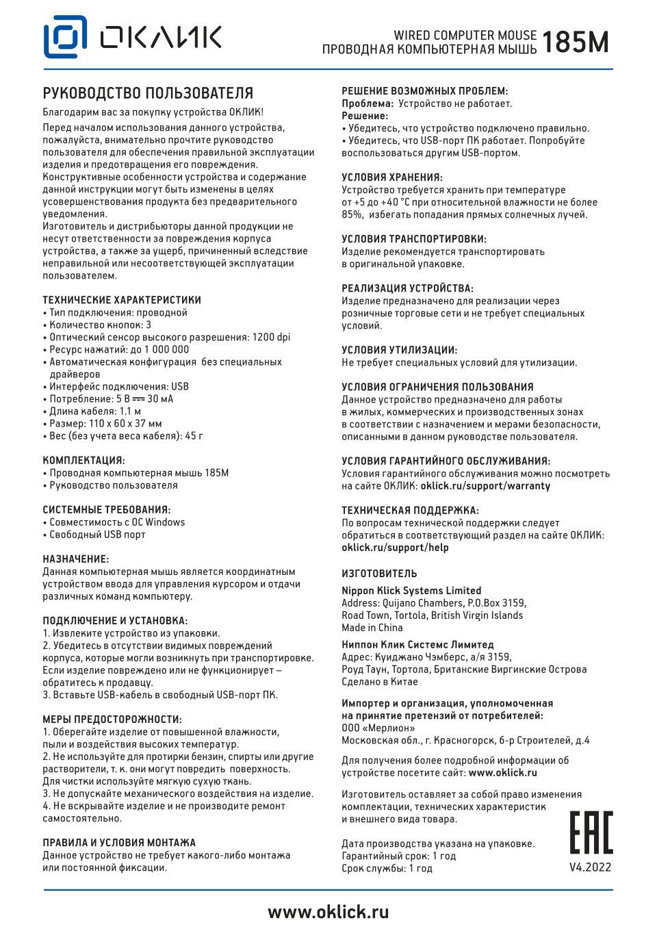 Мышь проводная Oklick 185M [945606]