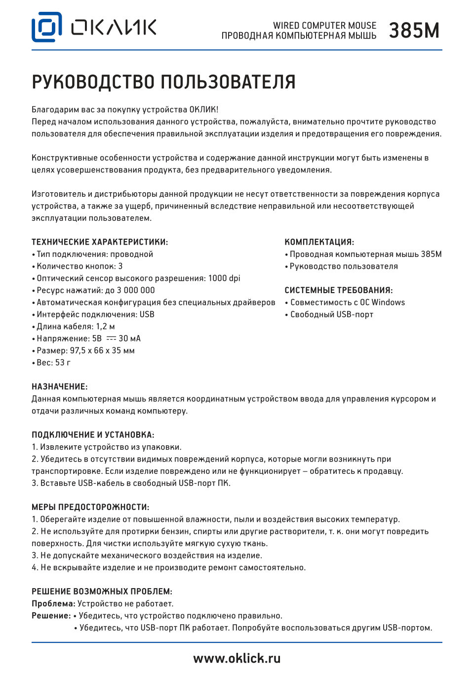 Мышь проводная Oklick 385M [1066858]