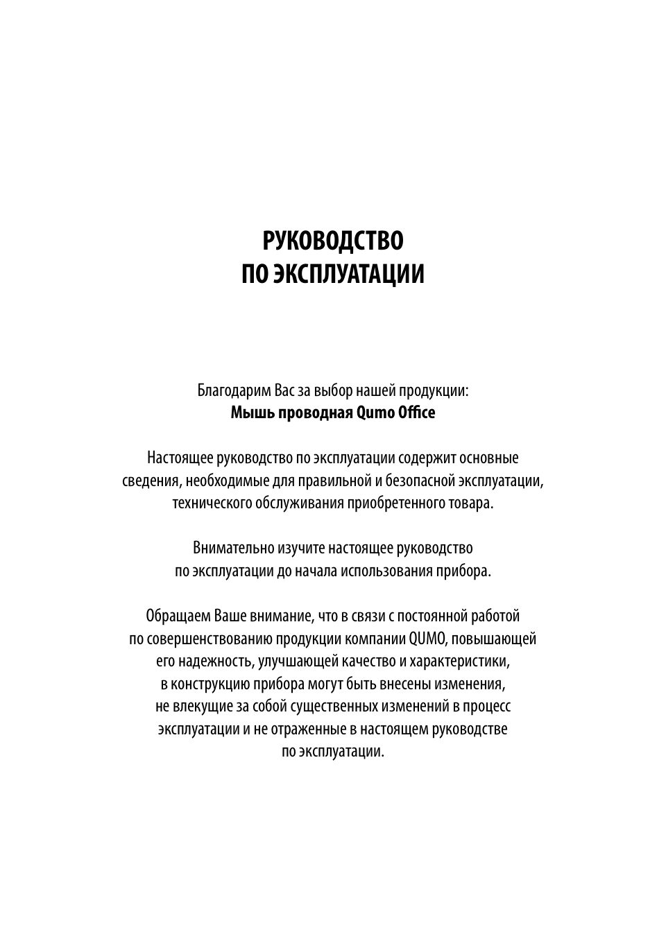 Мышь проводная QUMO Office M14 [24133]