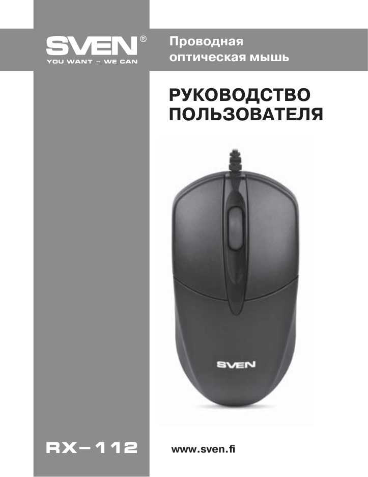 Мышь проводная SVEN RX-112