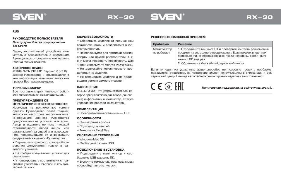 Мышь проводная SVEN RX-30 [SV-018214]